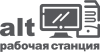 Альт Рабочая станция К